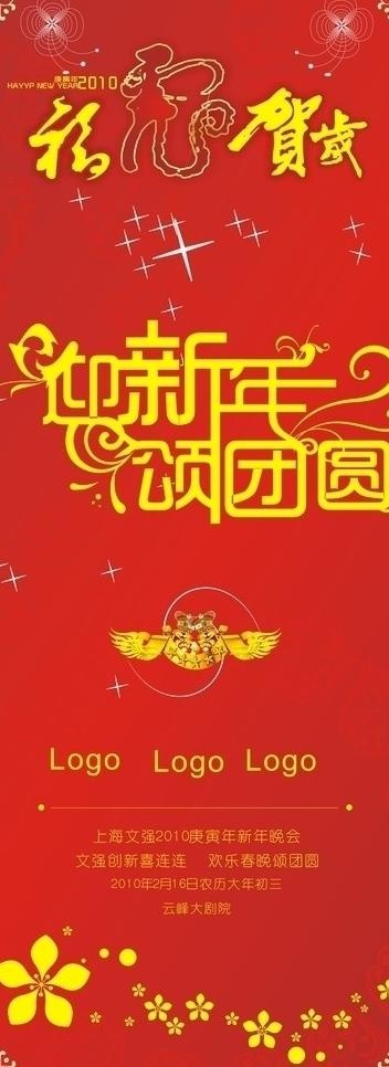易拉宝春节海报图片cdr矢量模版下载