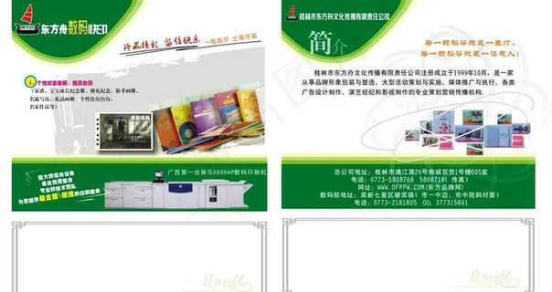 快印公司简介宣传卡片图片