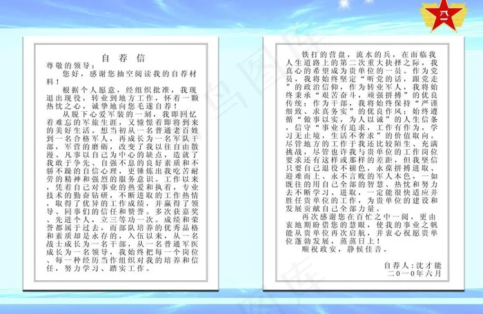 个人简历内页图片psd模版下载