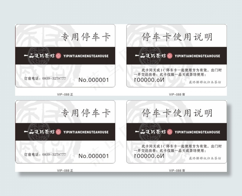 贵宾停车卡cdr矢量模版下载