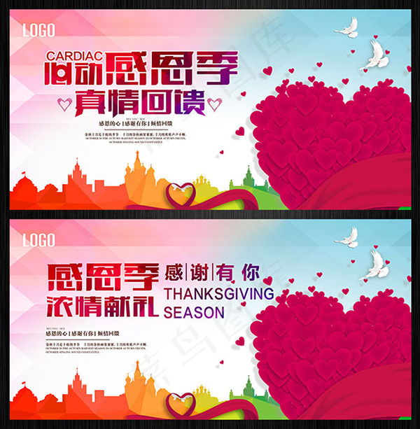 心动感恩季简洁时尚海报设计psd素...