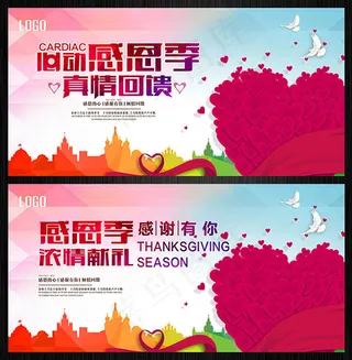 心动感恩季简洁时尚海报设计psd素...