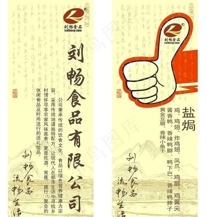 盐焗食品x展架图片cdr矢量模版下载