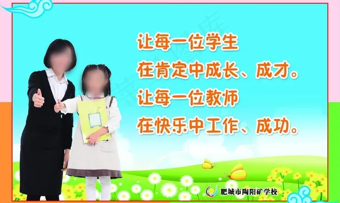 校园标语图片psd模版下载