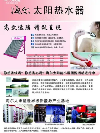 海尔太阳能热水器宣传单图片