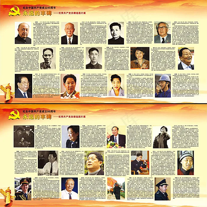 优秀共产党员精选图片展板psd模版下载