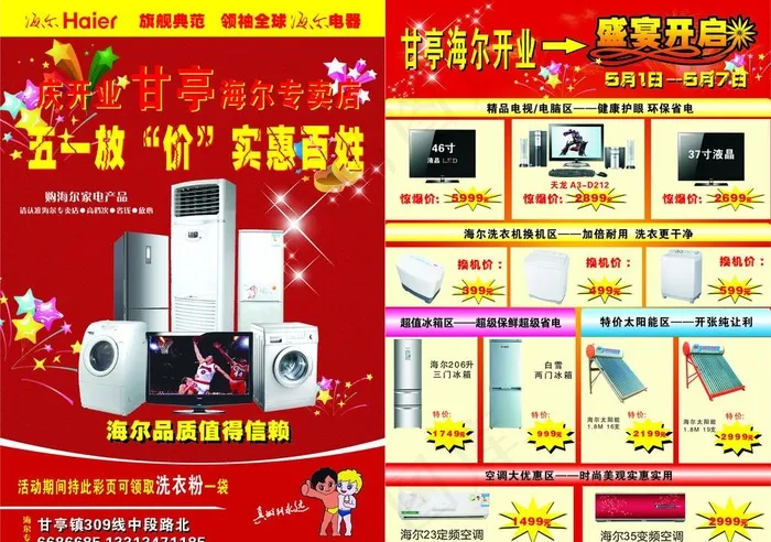 海尔开业五一活动(291X426)cdr矢量模版下载