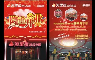 开业大吉海报宣传单图片