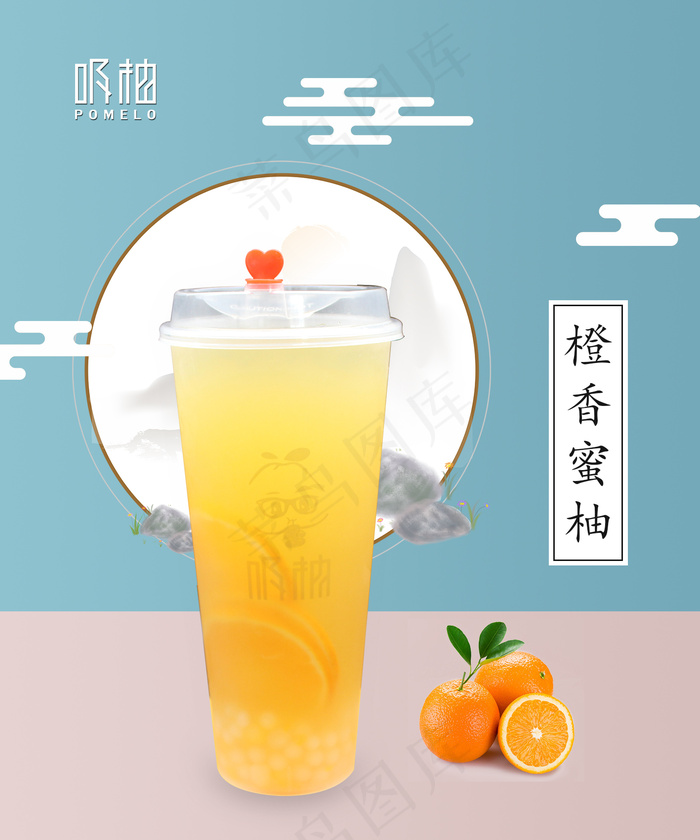 橙香蜜柚psd模版下载