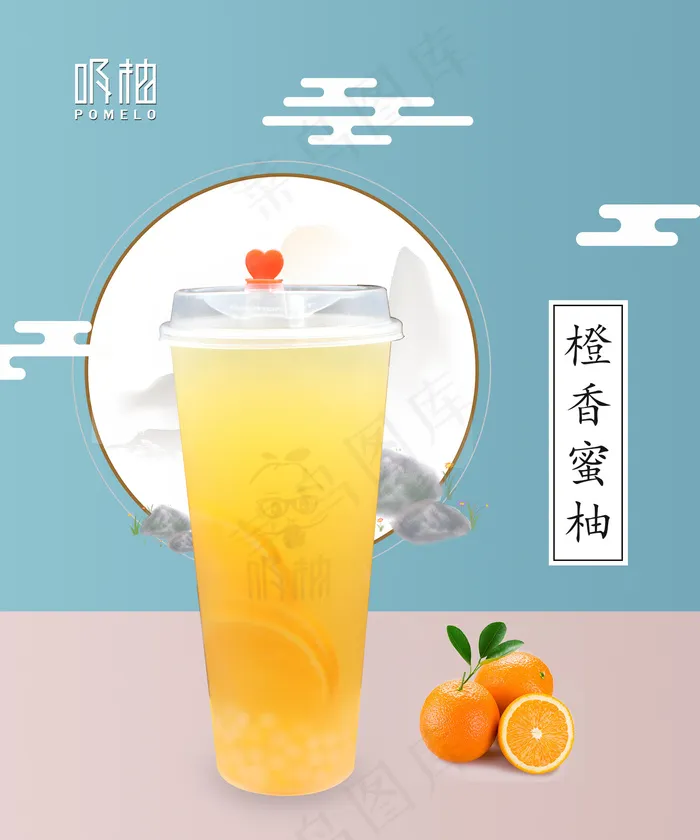 橙香蜜柚psd模版下载