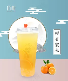 橙香蜜柚