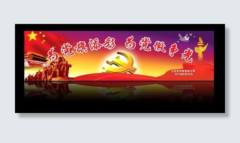 七一建党节banner宣传海报