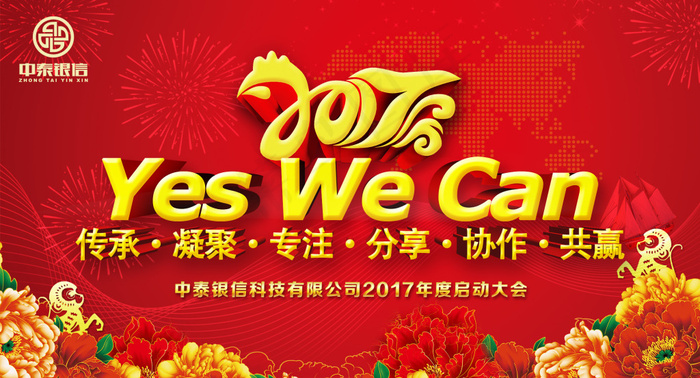 年会背景 鸡年大吉 年会总结psd模版下载
