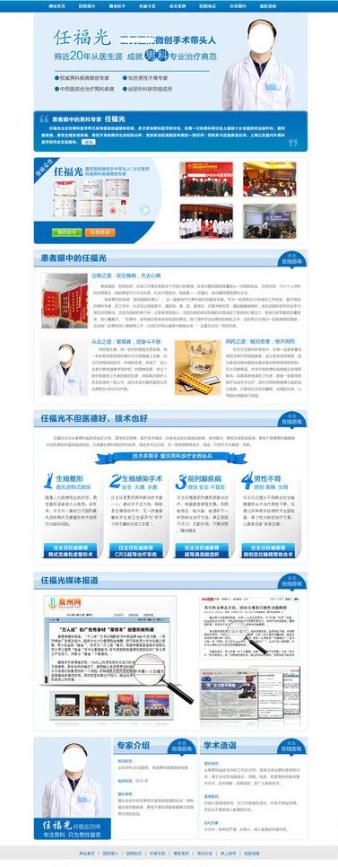医疗网站专家专题页面图片psd模版下载