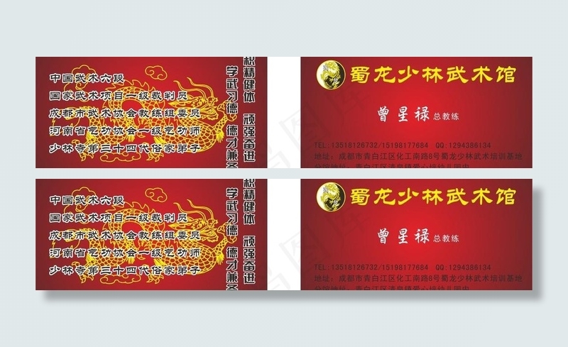 武术名片图片cdr矢量模版下载