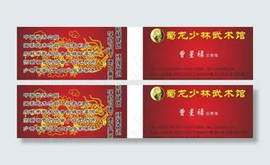 武术名片图片