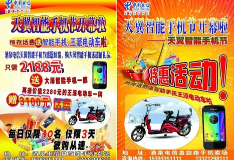 天翼智能手机节图片