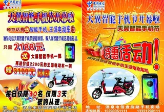 天翼智能手机节图片