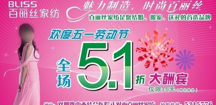 51大酬宾图片cdr矢量模版下载