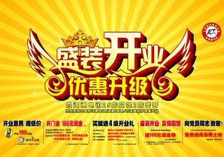 盛大开业 盛装开业 背景板 优惠 活动