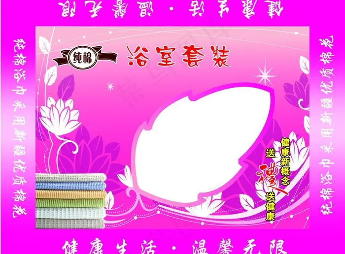 纯棉毛巾套装盒图片psd模版下载
