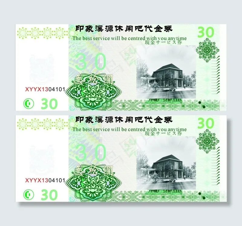咖啡代金券图片cdr矢量模版下载