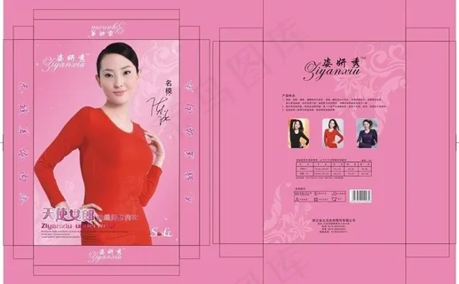 姿妍秀保暖内衣包装盒设计图片