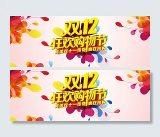 淘宝双12狂欢购物节