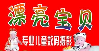儿童数码摄影图片