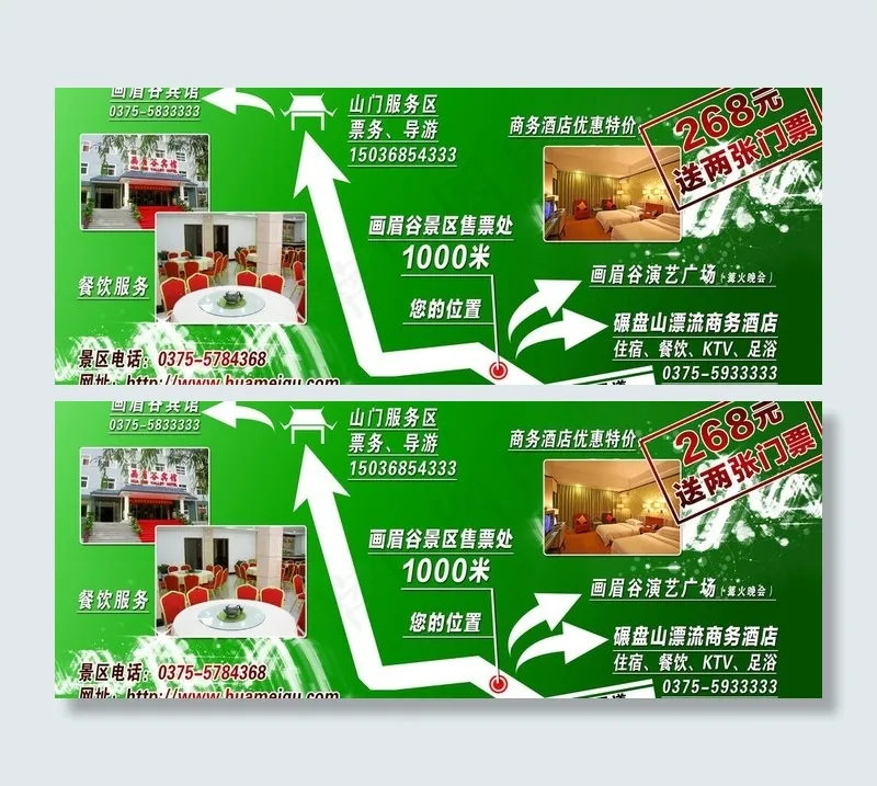 景区宾馆指示图图片(7087X3150(DPI:20))psd模版下载