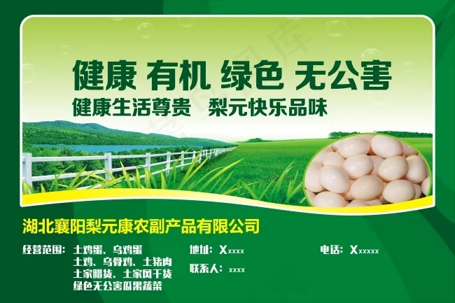 农产品健康绿色无公害cdr矢量模版下载
