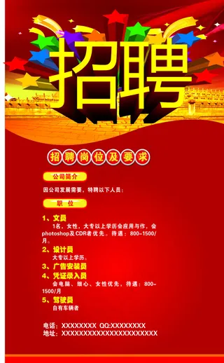 招聘海报图片