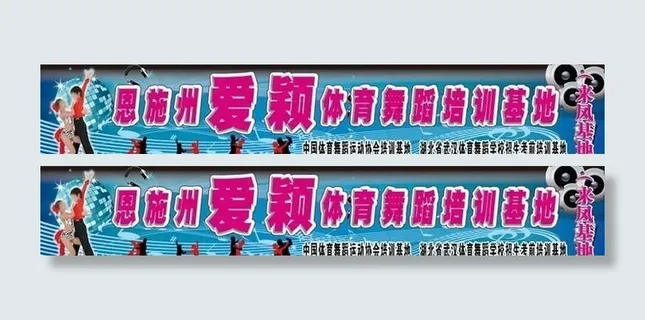 体育舞蹈培训基地