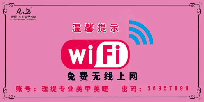 粉色WiFi无线网标识psd模版下载