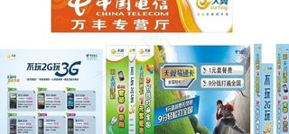 中国电信营业厅广告图片