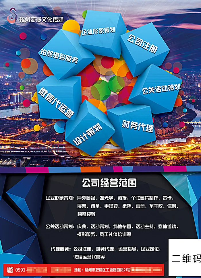 广告文化传媒公司宣传海报图片(2458X3366(DPI:300))psd模版下载