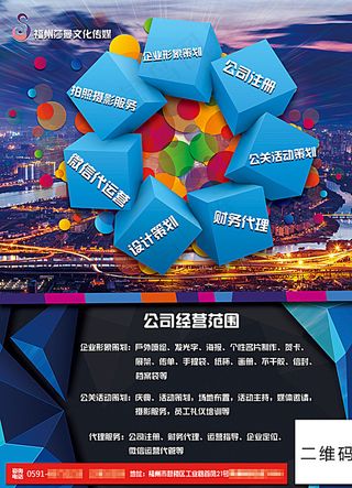 广告文化传媒公司宣传海报图片