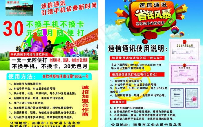 速信通讯宣传单图片(210X297)cdr矢量模版下载