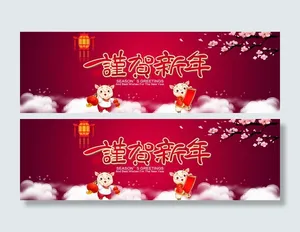 2015新年春节羊年谨贺新年首页海...
