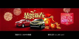 淘宝恭贺新春活动海报素材