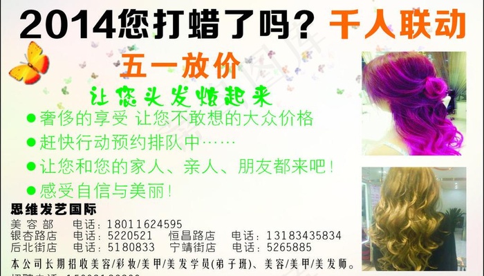 美发宣传图片cdr矢量模版下载