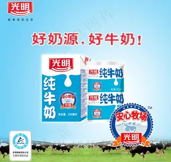 光明牛奶图片