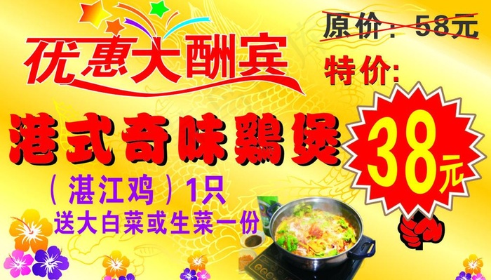 优惠大酬宾图片cdr矢量模版下载