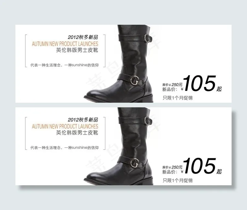 男靴广告图图片psd模版下载