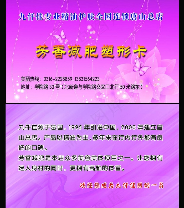 美容美体名片图片psd模版下载