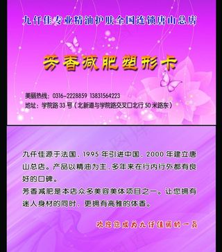 美容美体名片图片