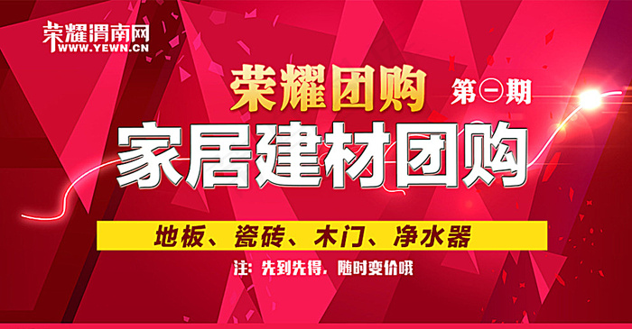 家居建材联盟图片psd模版下载
