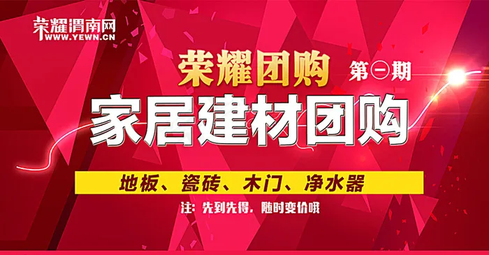 家居建材联盟图片psd模版下载