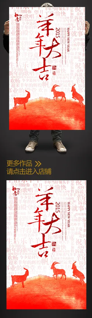 水彩风2015羊年大吉创意海报模板