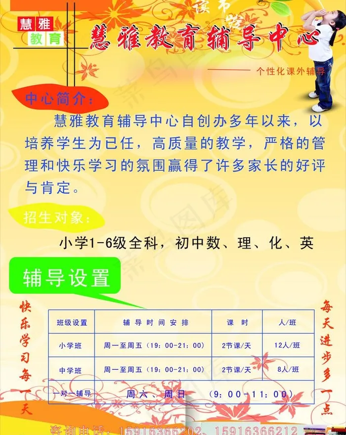 慧雅教育辅导中心海报图片cdr矢量模版下载